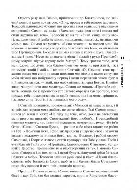 Києво-Печерський патерик